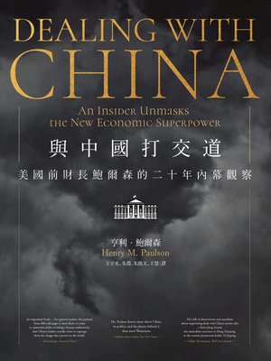 cover image of 與中國打交道